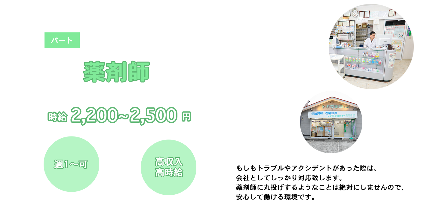 薬剤師