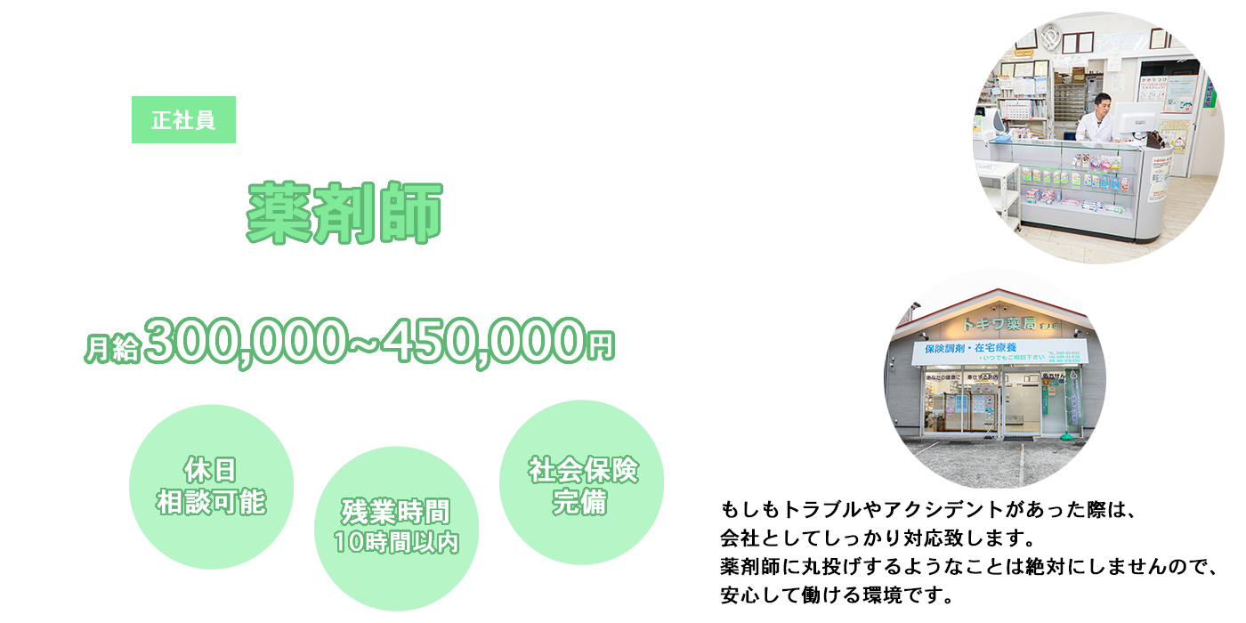 薬剤師